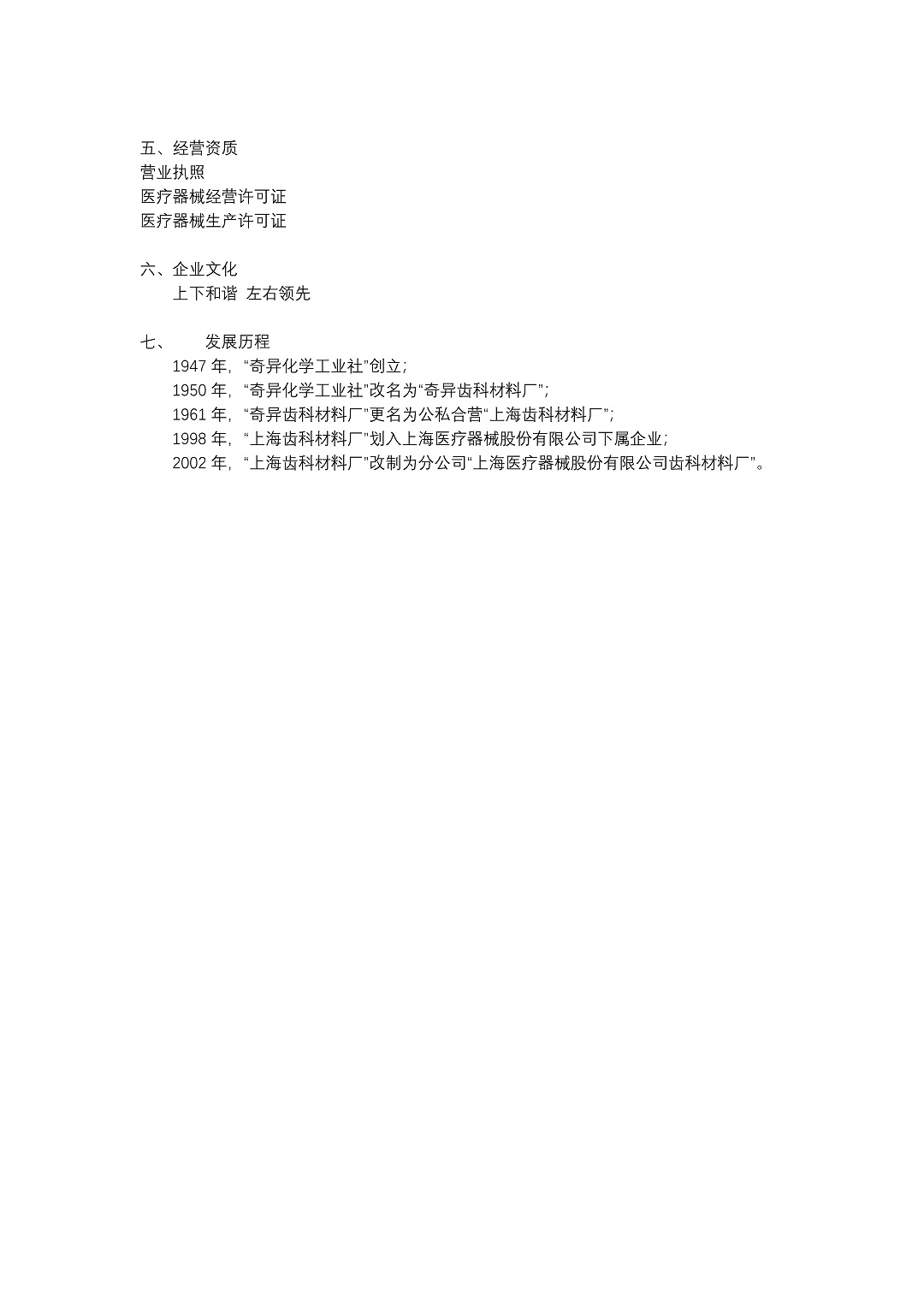7、上海醫(yī)療器械股份有限公司齒科材料廠_頁面_2-2c76d132-6a77-4a52-829b-66219b267740