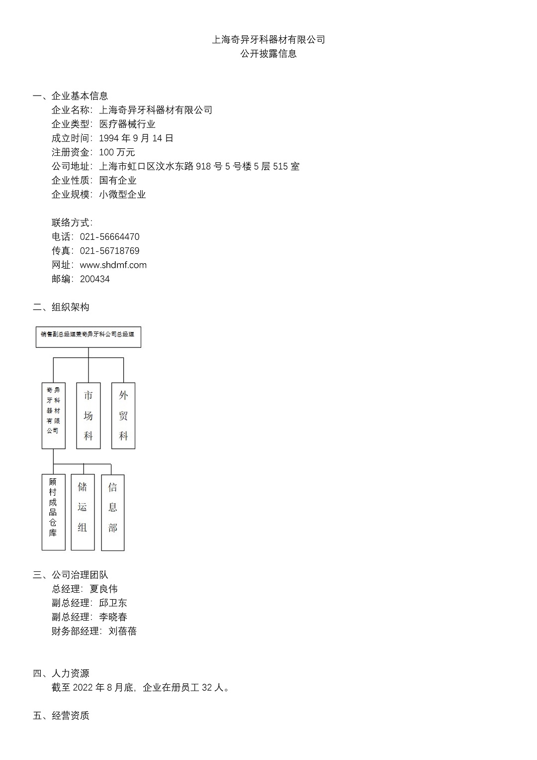 8、上海奇異牙科器材有限公司_頁面_1-e26d85b1-aa5c-4323-99bb-28b20fee2027