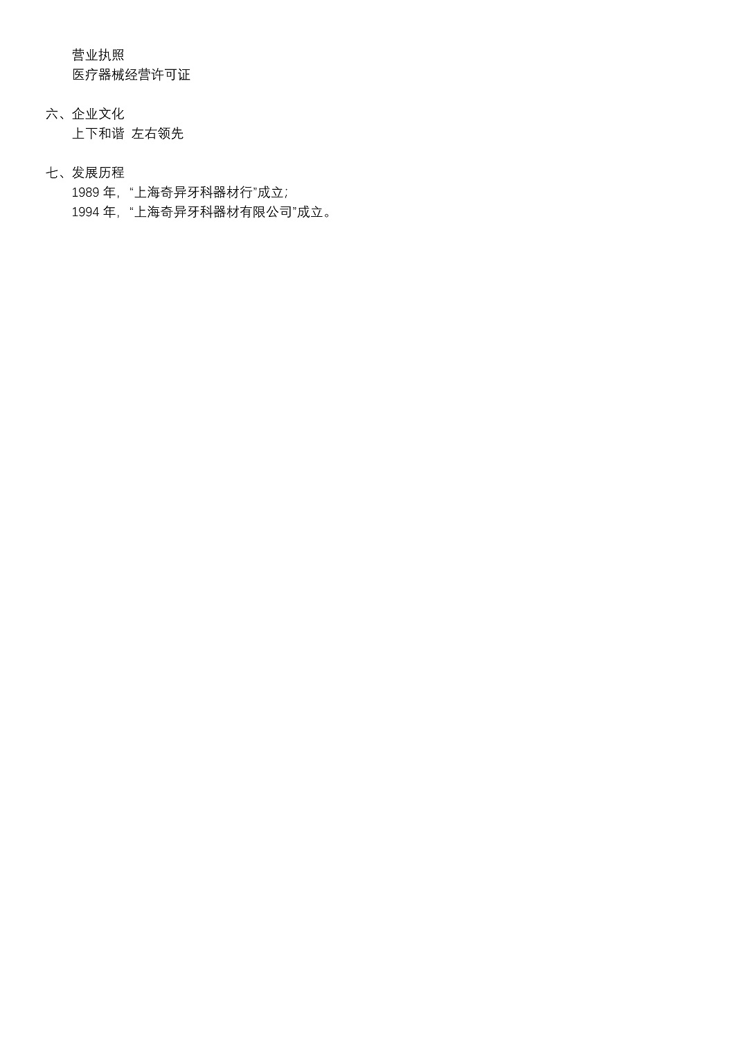 8、上海奇異牙科器材有限公司_頁面_2-13688d85-f8ae-4504-ade3-63847889924d